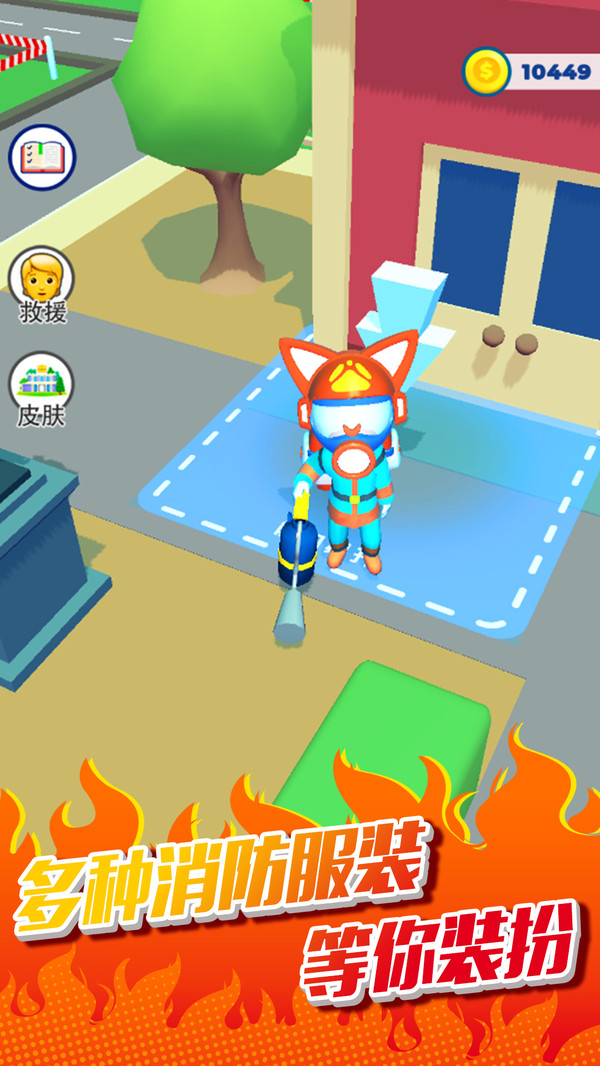 灭火小达人 灭火小达人