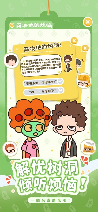 房东模拟器破解版