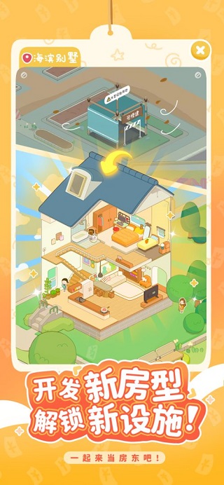 房东模拟器破解版