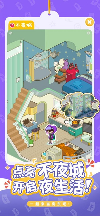 房东模拟器破解版