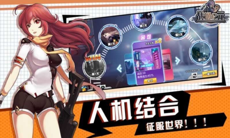 飞天战姬内购破解版