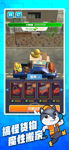 搬家大师破解版