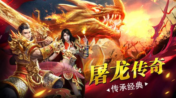 龙城传奇屠龙合击