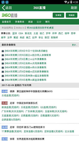 360直播无广告版