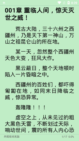 万源小说免费版