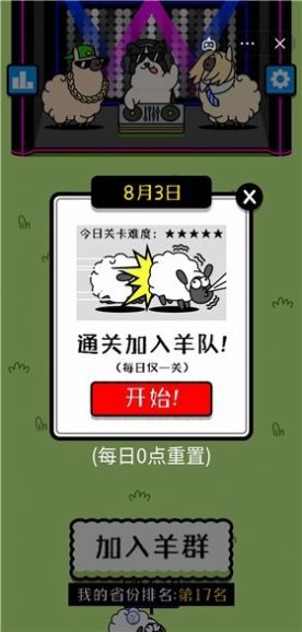 羊了个羊无限刷新版