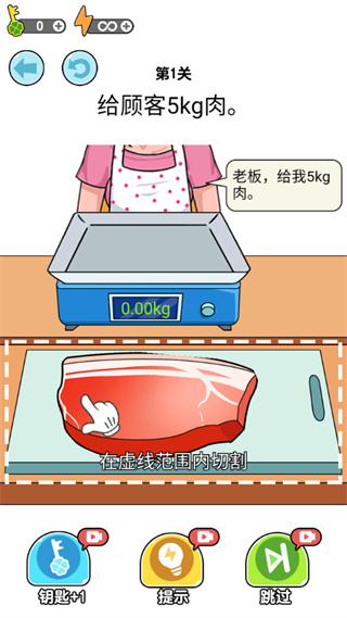 我切的贼溜破解版