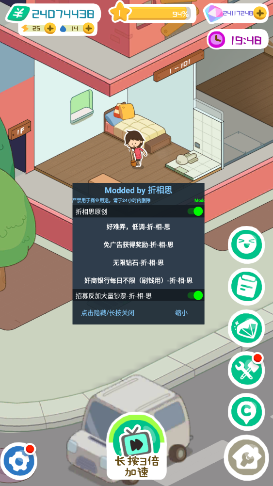 房东模拟器游戏破解版