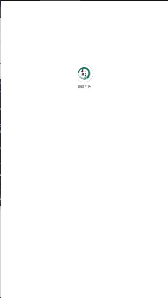 茶颜月色 茶颜月色