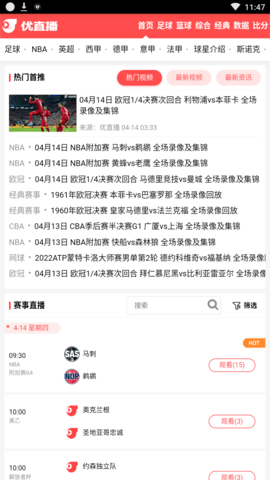 优直播体育2022最新版