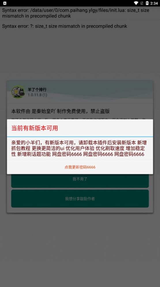 羊了个排行 羊了个排行