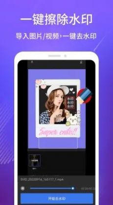 图片视频去水印免费版