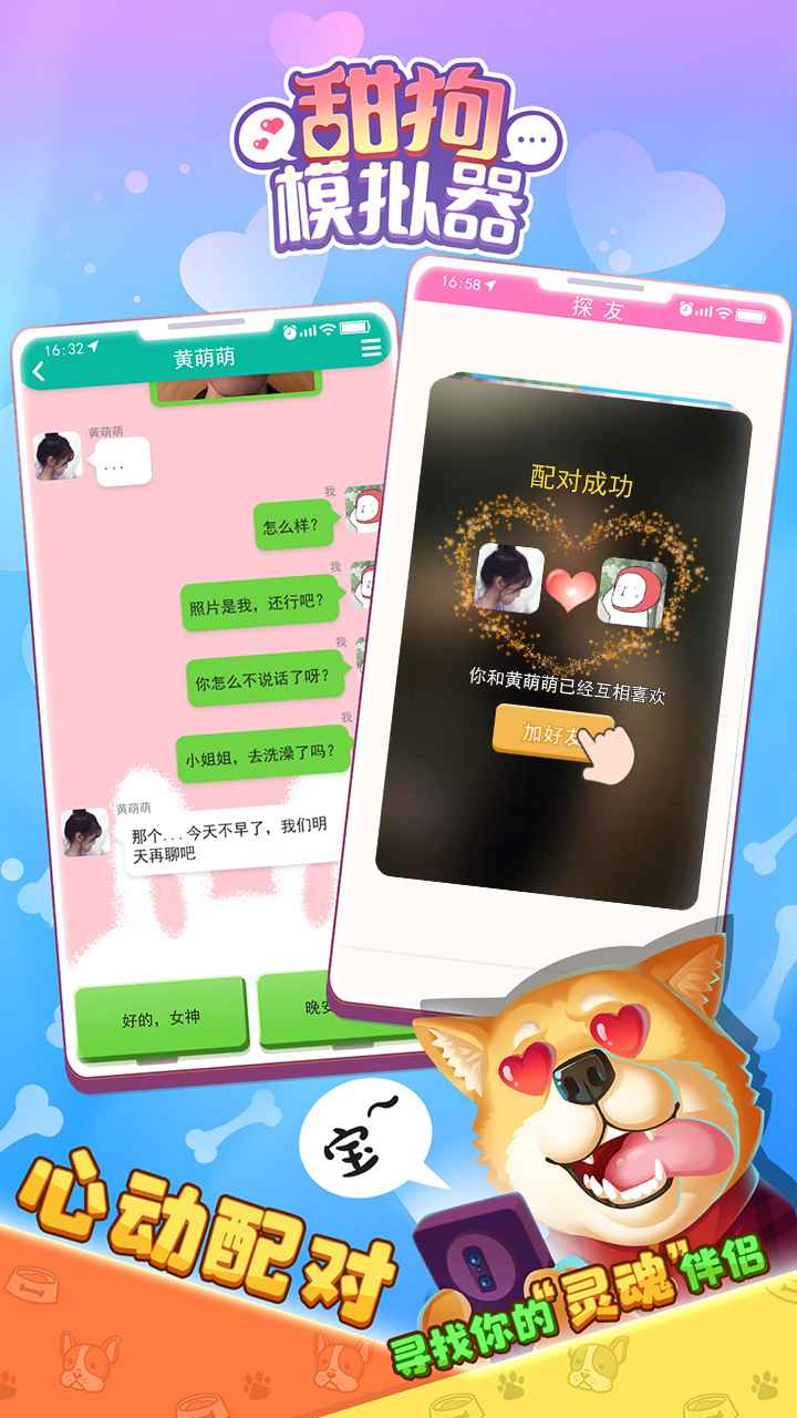 甜狗模拟器破解版