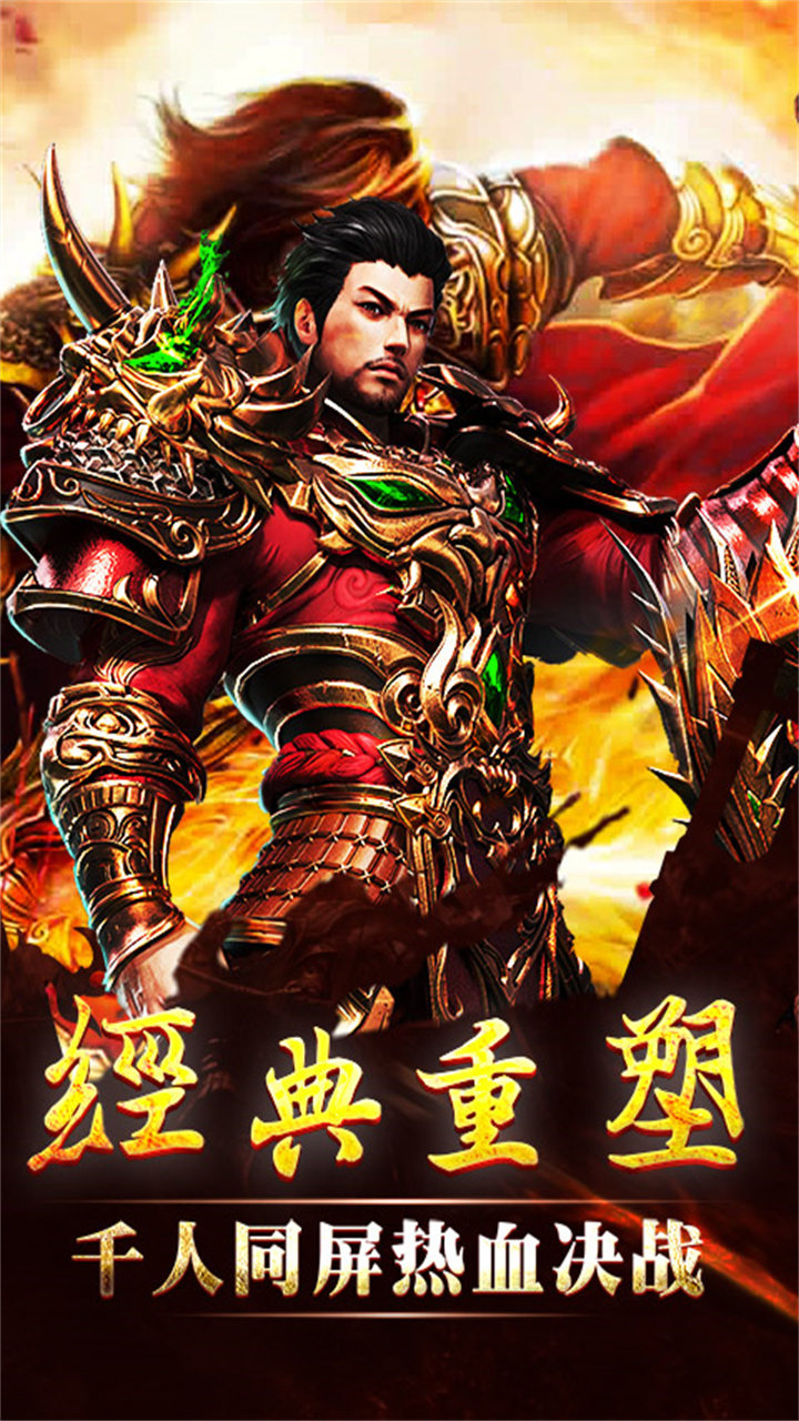 超变传奇热血霸域