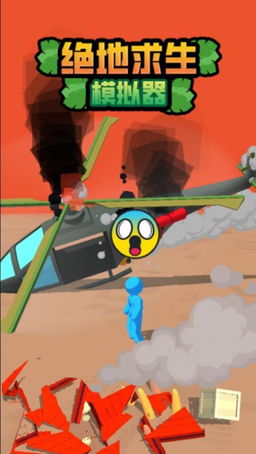 绝地求生模拟器 绝地求生模拟器