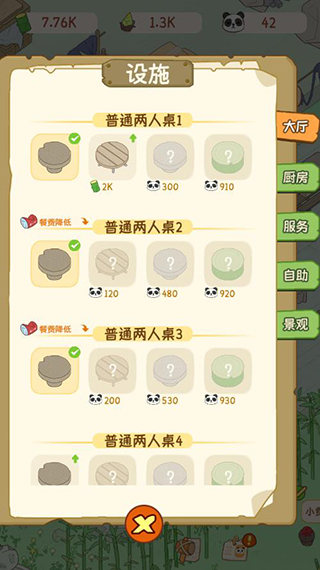 熊猫面馆破解版