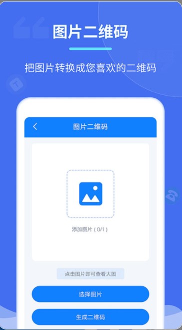 个性二维码制作器 个性二维码制作器