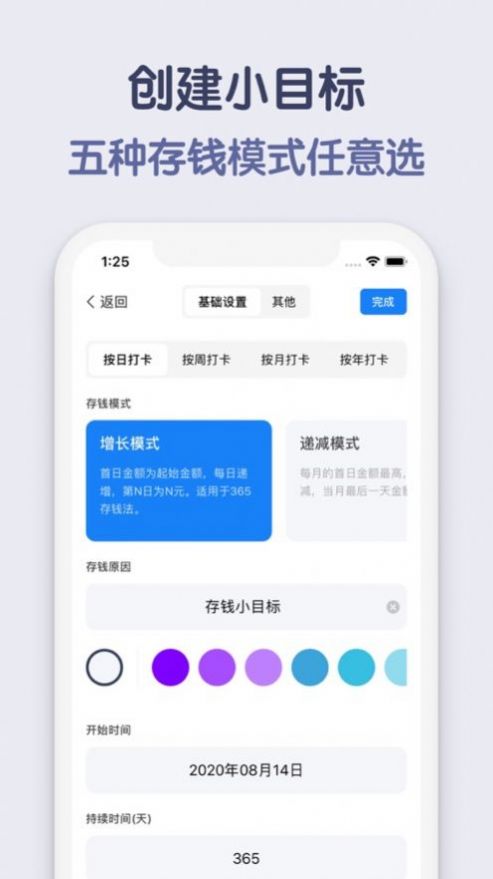 存钱小目标 存钱小目标