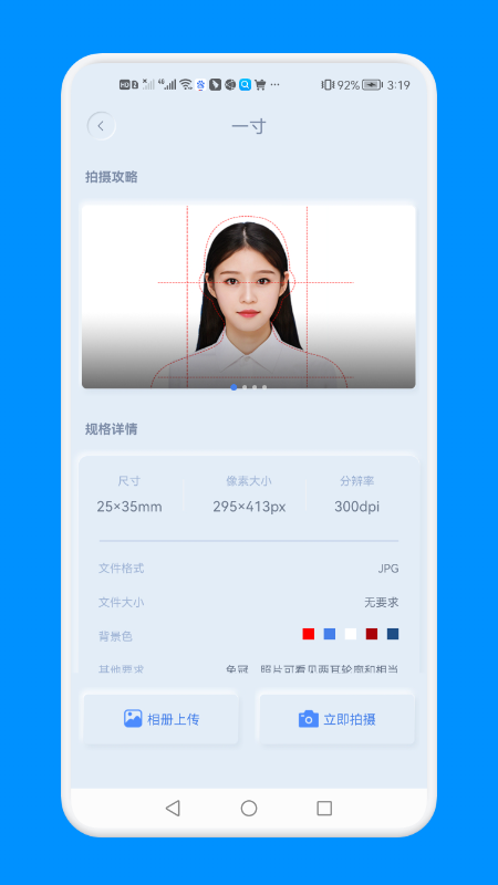 证件照一键制作免费版