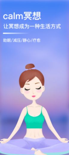 calm冥想 calm冥想