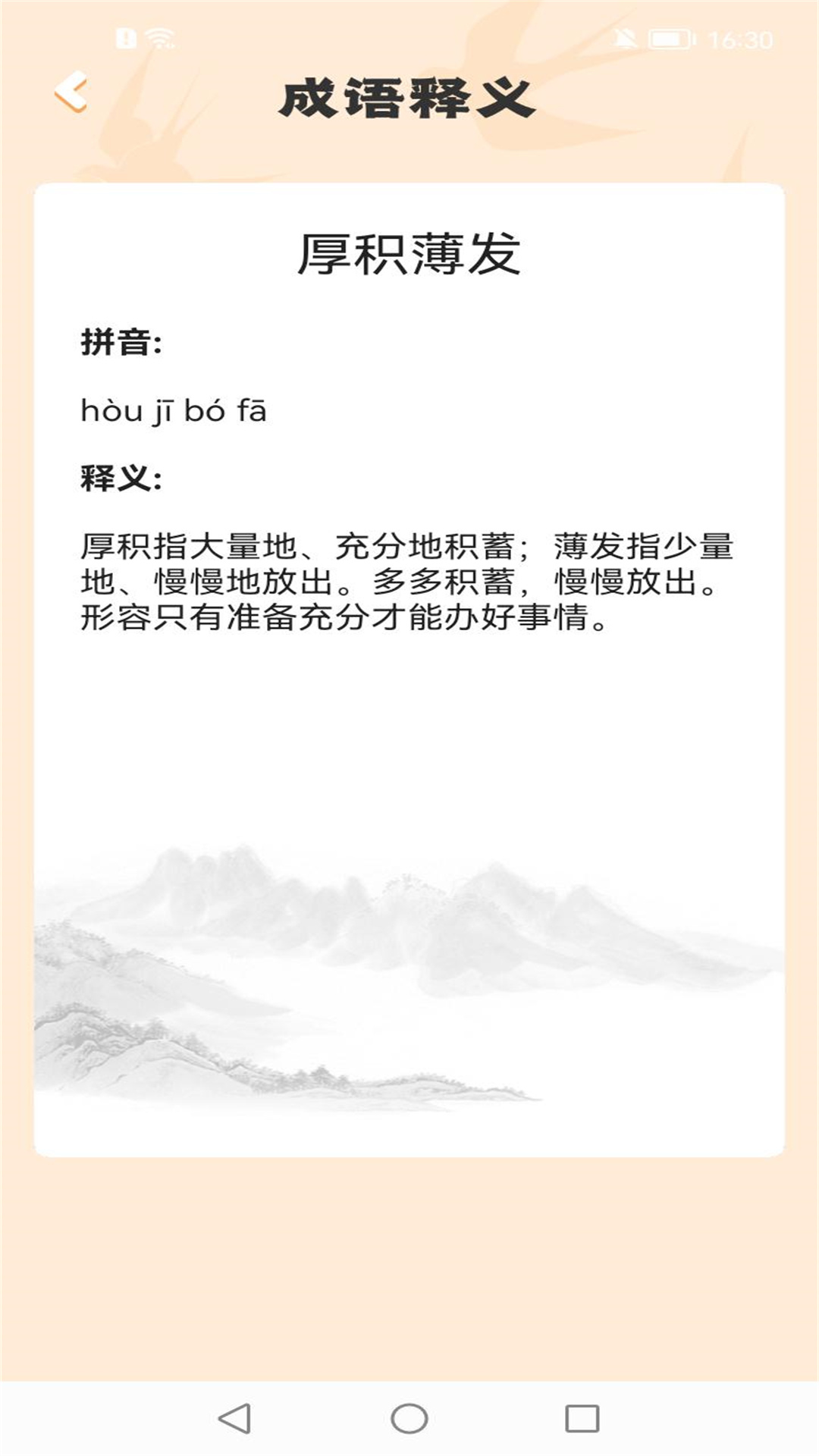 成语百宝箱知识拓展