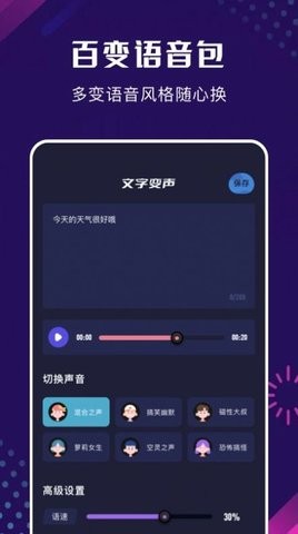 手机百变变声器 手机百变变声器