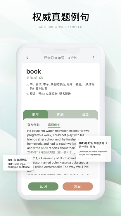 海狮背单词是一款可以帮助学生们提高自己背单词能力的软件，不管用户们是准备考英语三级，四级，六级都是能直接来这个软件上面学习和认识更多的英语单词的，还有很多的记单词的技巧可以了解，帮助用户们在备考的过程中出现不认识的单词就可以使用这个软件查看和翻译，并帮助自己记下这个单词。