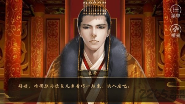 橙光帝王策破解版