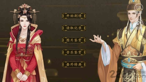 橙光帝王策破解版