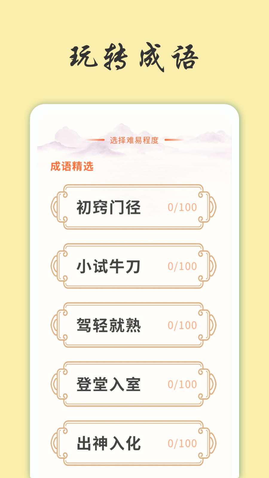 天天富翁猜成语.jpg