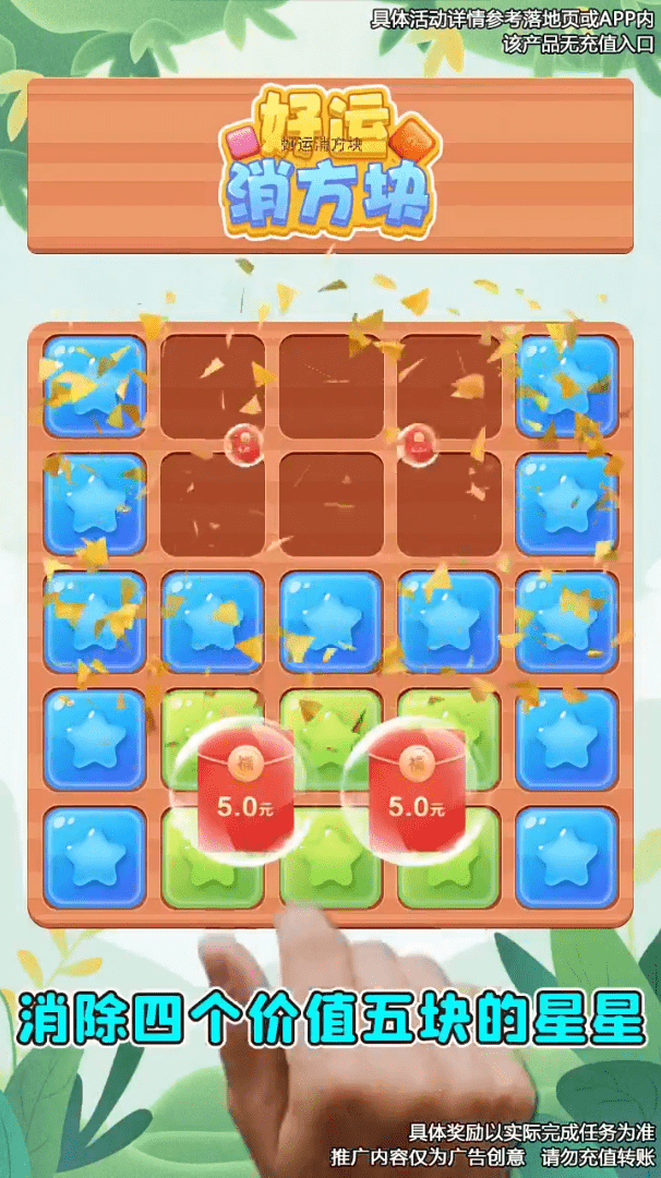 好运消方块 好运消方块