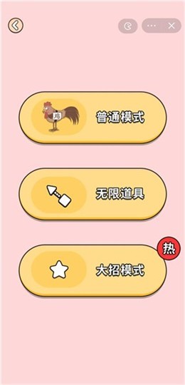 送小鸡回家大招版 送小鸡回家大招版