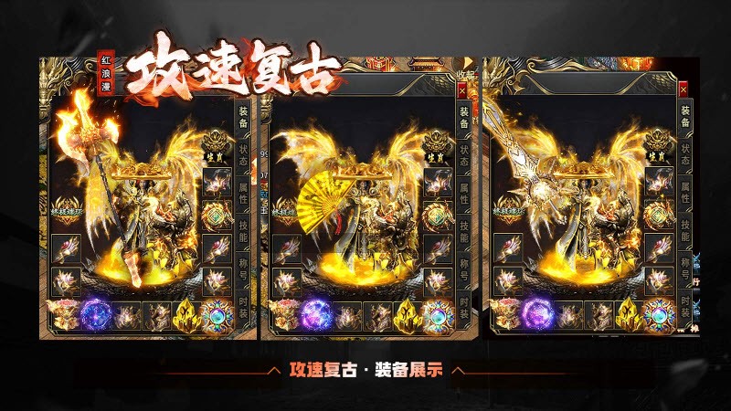 红浪漫攻速复古