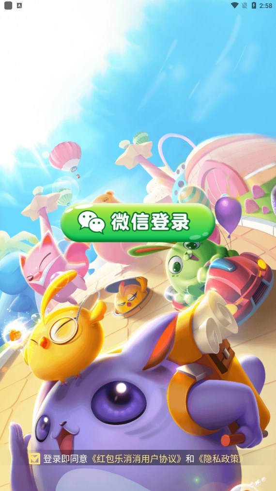 红包乐消消 红包乐消消