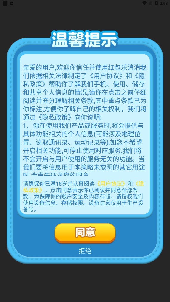 红包乐消消 红包乐消消
