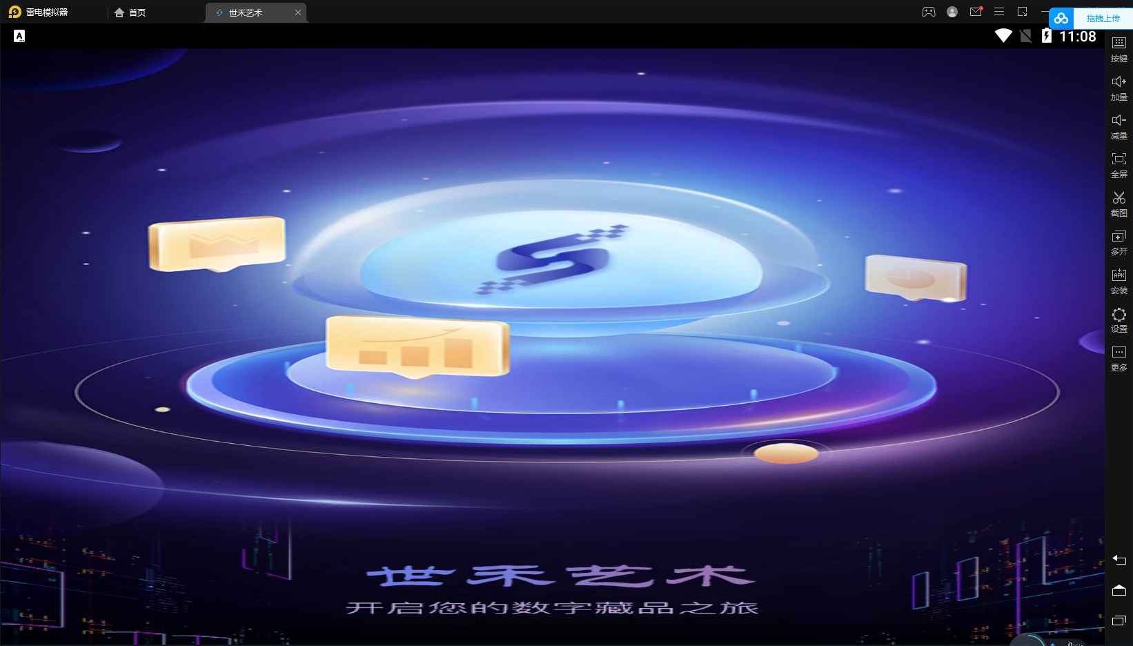 世禾艺术数字藏品