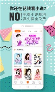 免费小说基地破解版