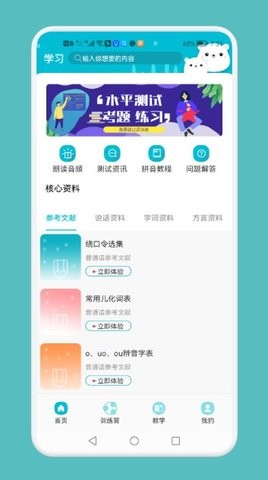 普通话测试与练习 普通话测试与练习