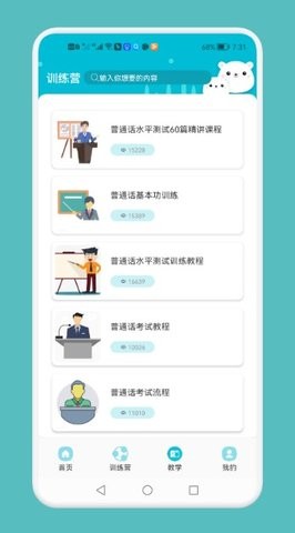 普通话测试与练习 普通话测试与练习