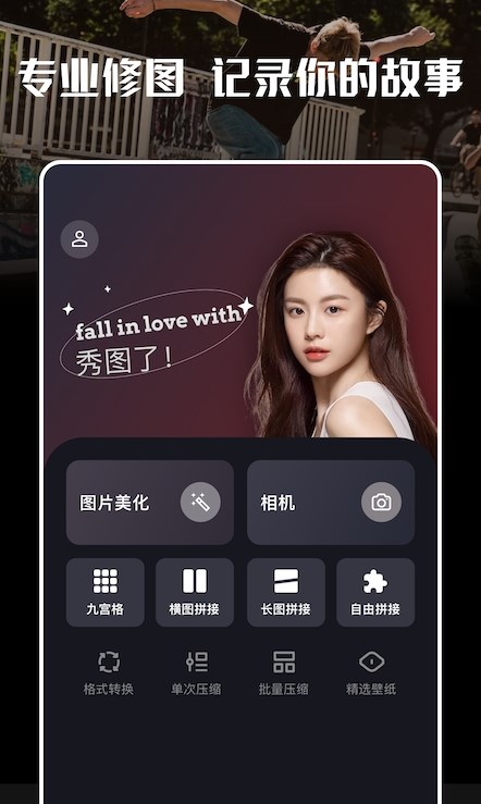 手机ps修图宝 手机ps修图宝