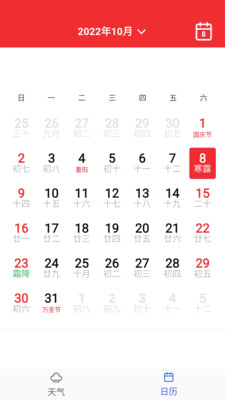 桃子天气日历 桃子天气日历