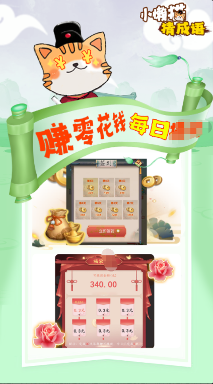 小懒猫猜成语.png