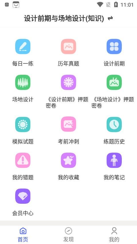 一级注册建筑师考试题库