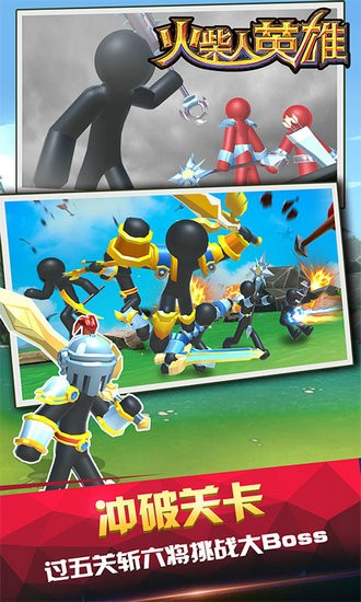 火柴人英雄破解版