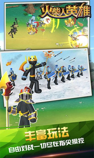 火柴人英雄破解版