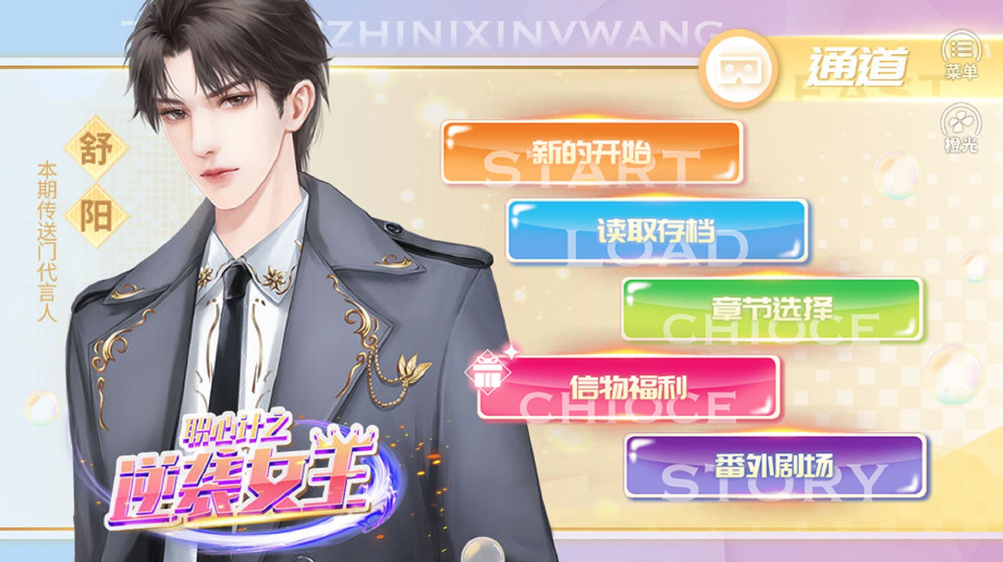 职心计之逆袭女王破解版 职心计之逆袭女王破解版