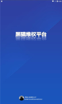 黑猫维权平台 黑猫维权平台