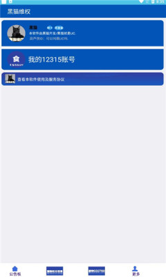 黑猫维权平台 黑猫维权平台