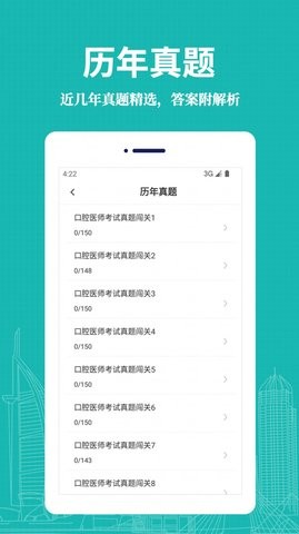 口腔执业医师易题库 口腔执业医师易题库