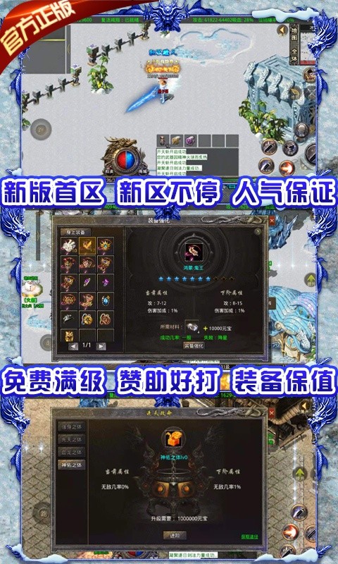 龙城决冰雪单职业破解版 龙城决冰雪单职业破解版